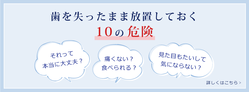 歯を失ったまま放置しておく10の危険